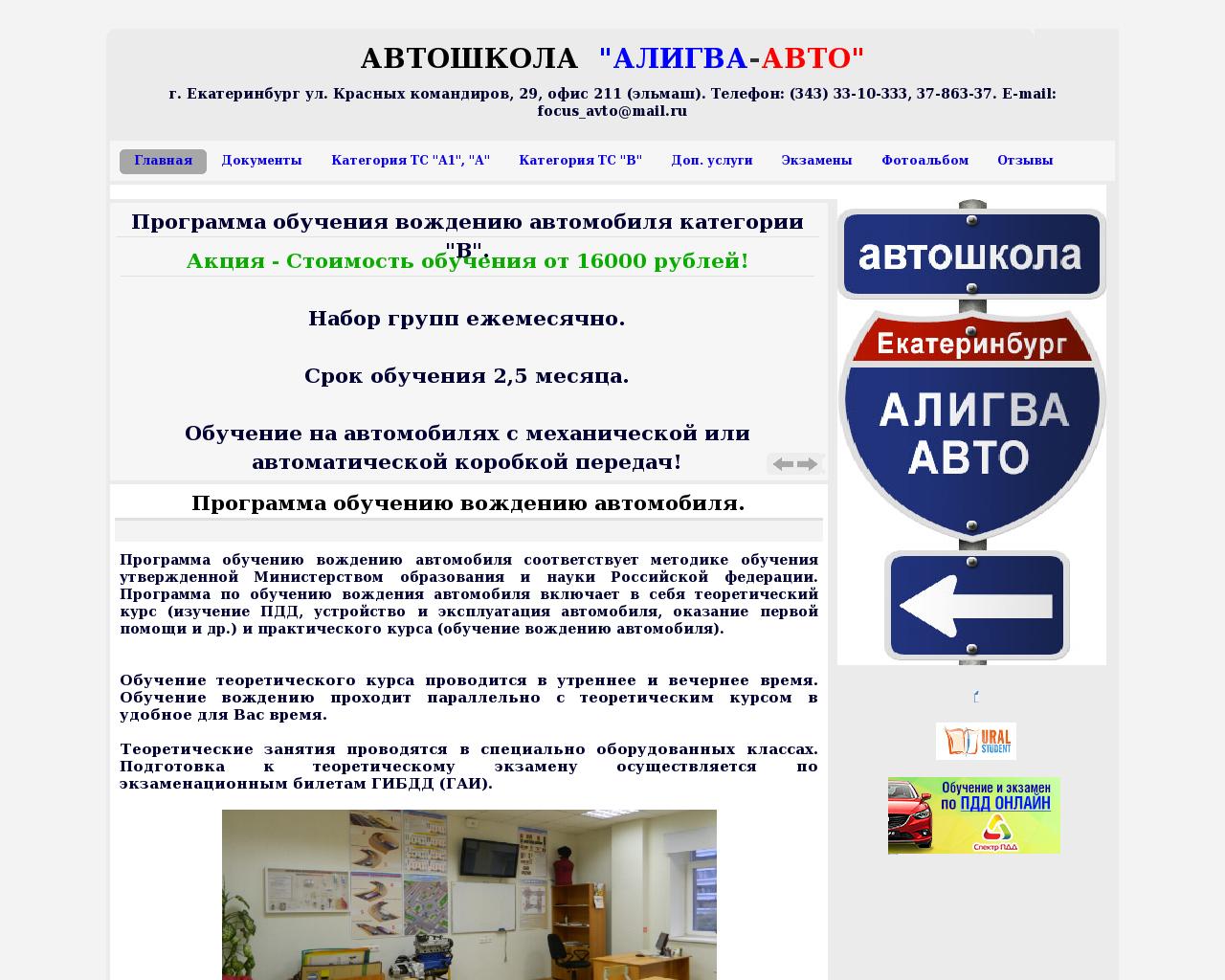 Изображение сайта aligva-avto.ru в разрешении 1280x1024