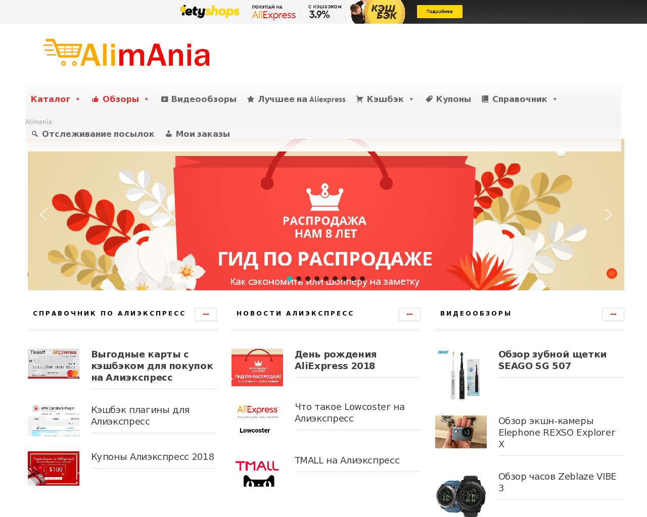 Изображение сайта alimania.ru в разрешении 1280x1024