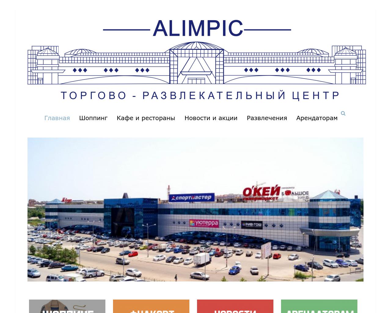 Изображение сайта alimpic.ru в разрешении 1280x1024
