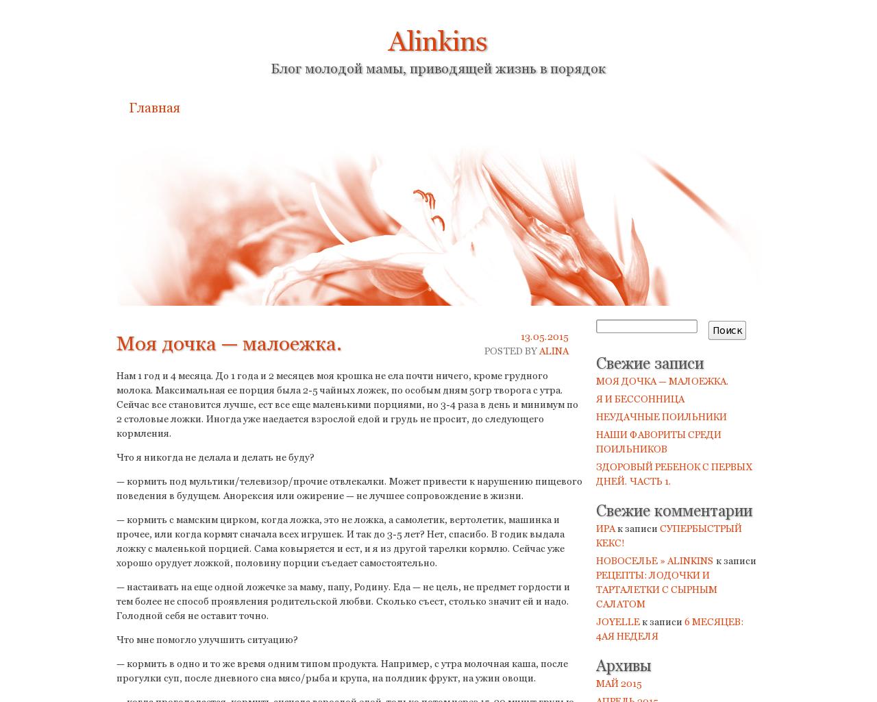 Изображение сайта alinkins.ru в разрешении 1280x1024