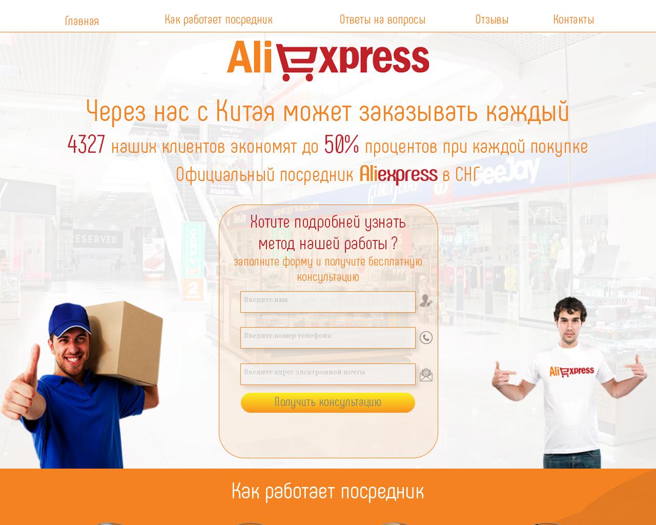 Изображение сайта aliservice.ru в разрешении 1280x1024