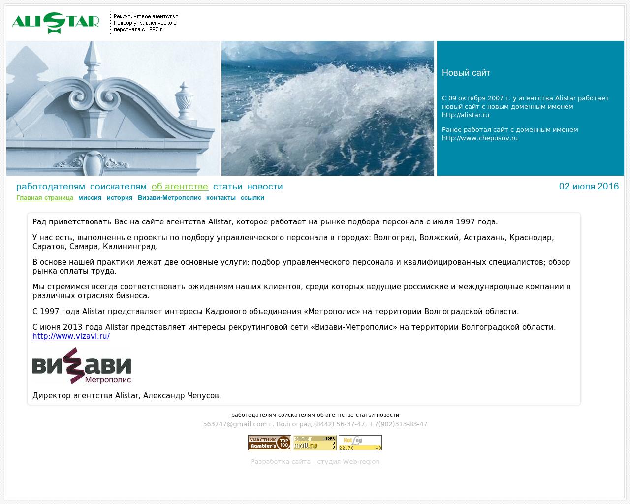 Изображение сайта alistar.ru в разрешении 1280x1024