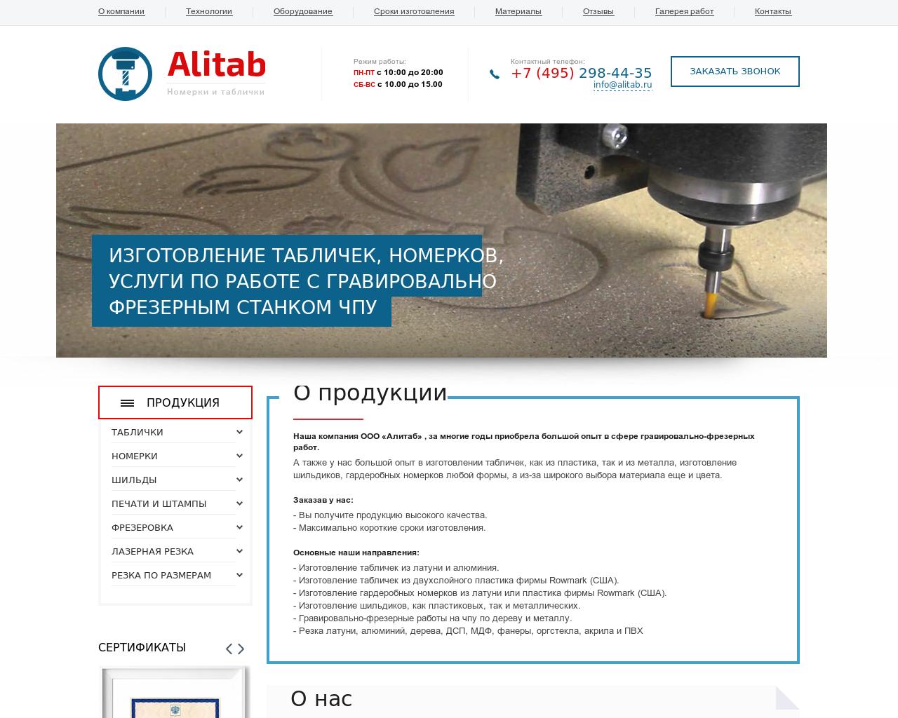 Изображение сайта alitab.ru в разрешении 1280x1024