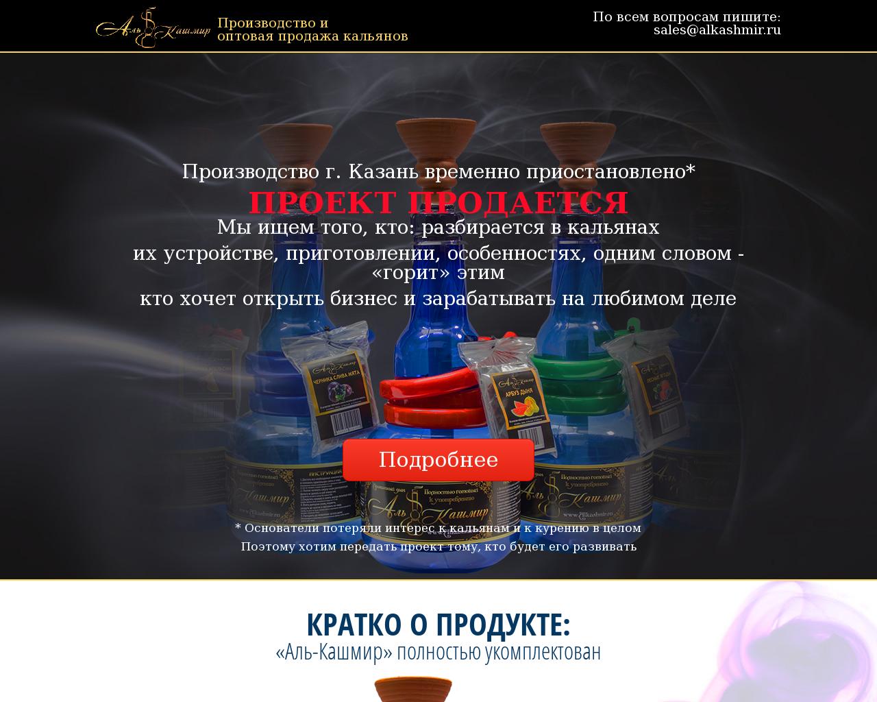 Изображение сайта alkashmir.ru в разрешении 1280x1024