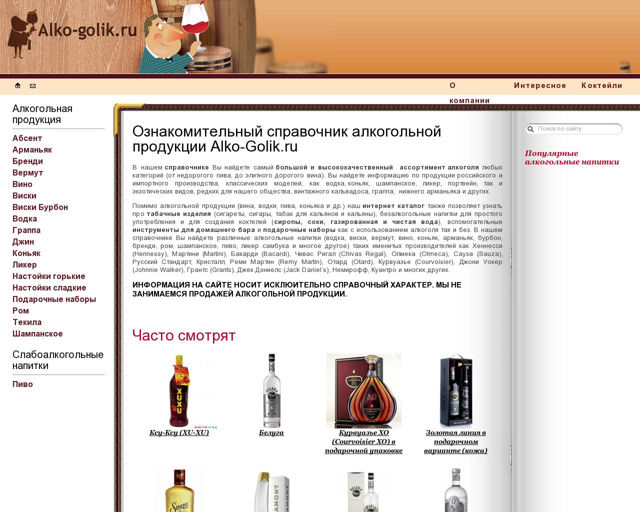 Изображение сайта alko-golik.ru в разрешении 1280x1024