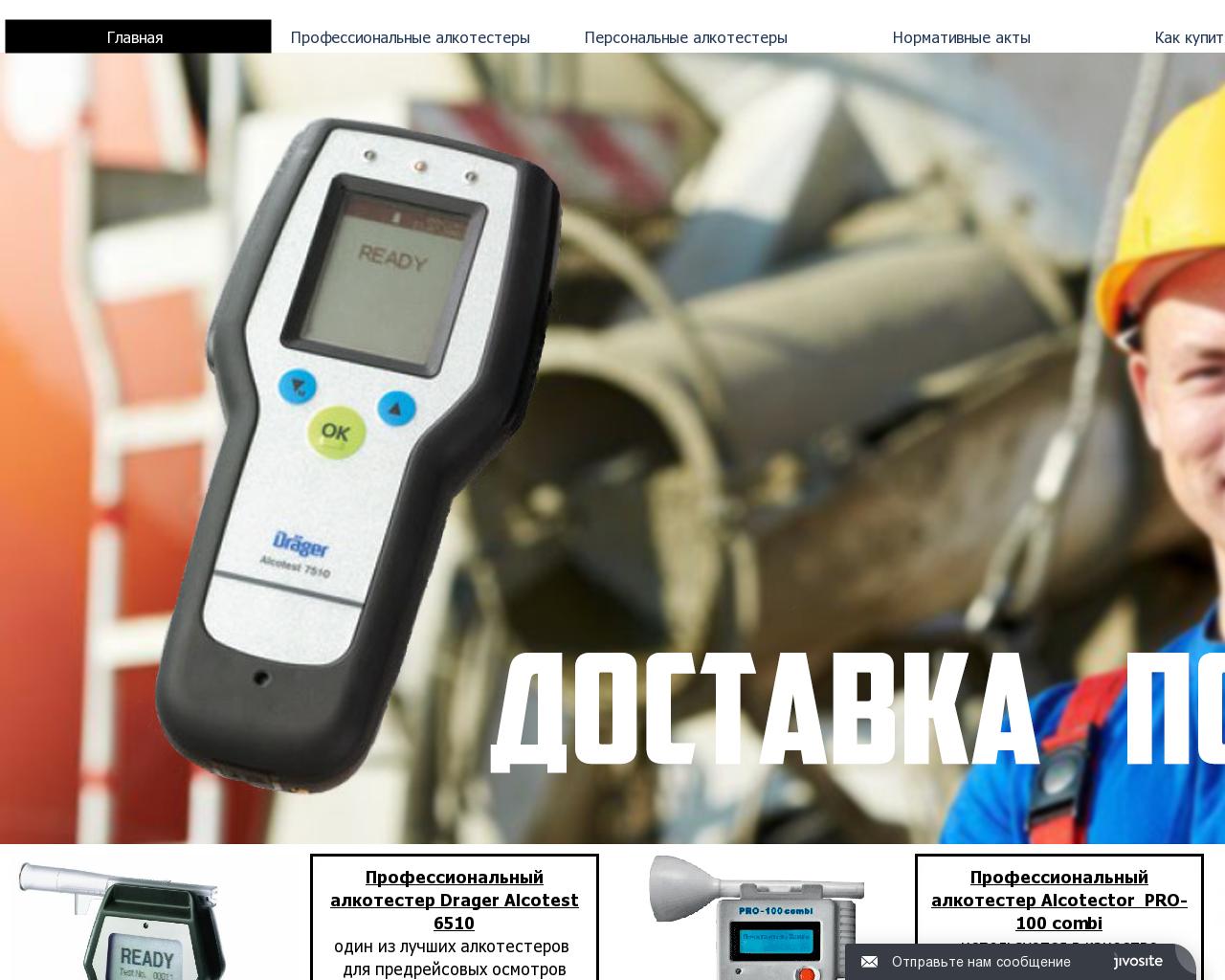 Изображение сайта alko-tester.ru в разрешении 1280x1024