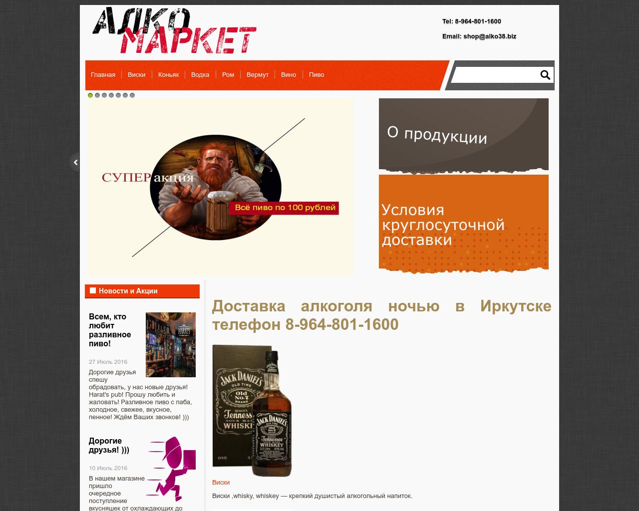Изображение сайта alko38.ru в разрешении 1280x1024