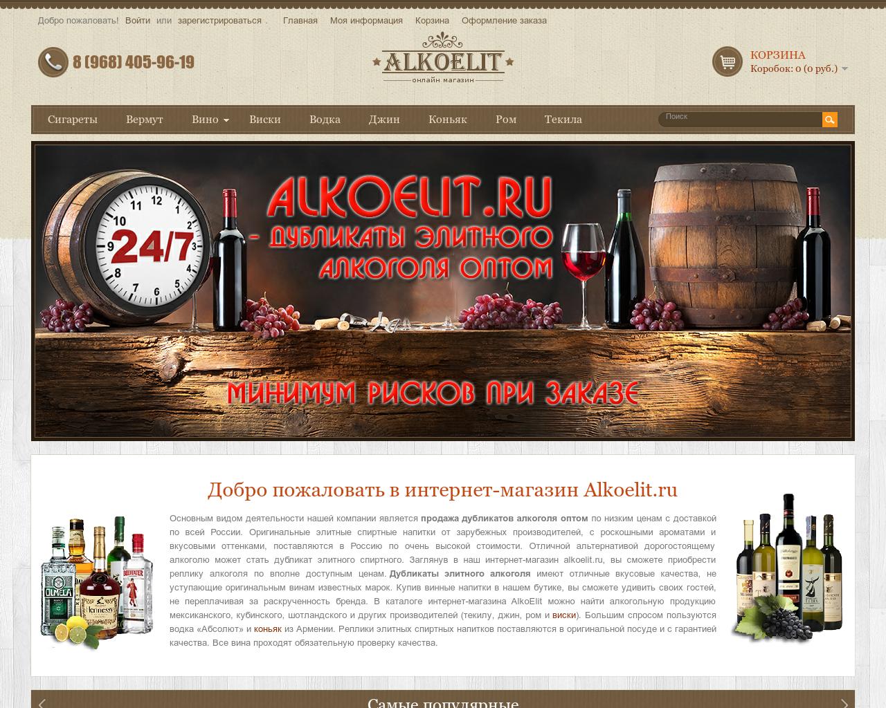 Изображение сайта alkoelit.ru в разрешении 1280x1024