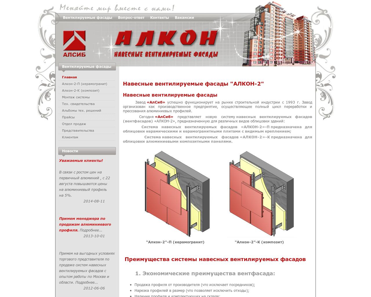 Изображение сайта alkonsib.ru в разрешении 1280x1024