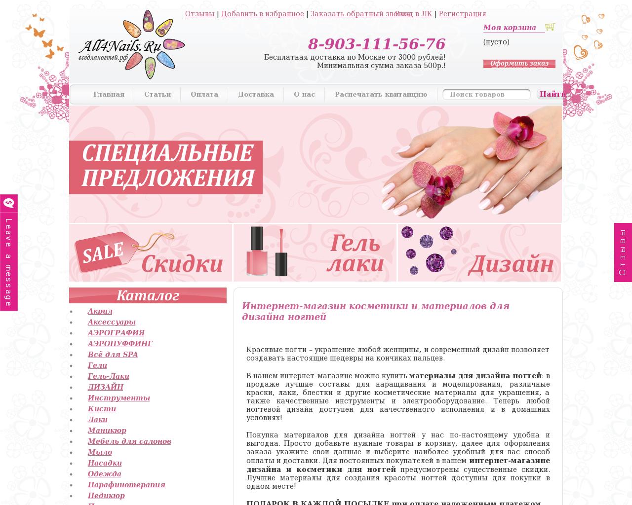 Изображение сайта all4nails.ru в разрешении 1280x1024