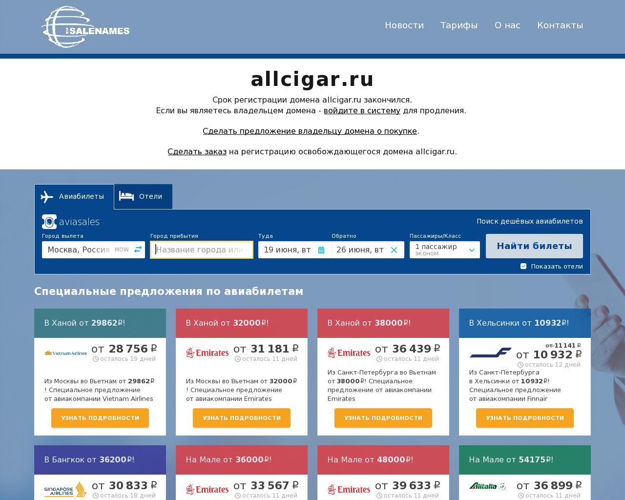 Изображение сайта allcigar.ru в разрешении 1280x1024