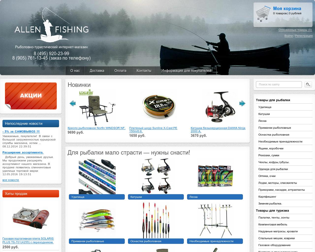 Изображение сайта allen-fishing.ru в разрешении 1280x1024