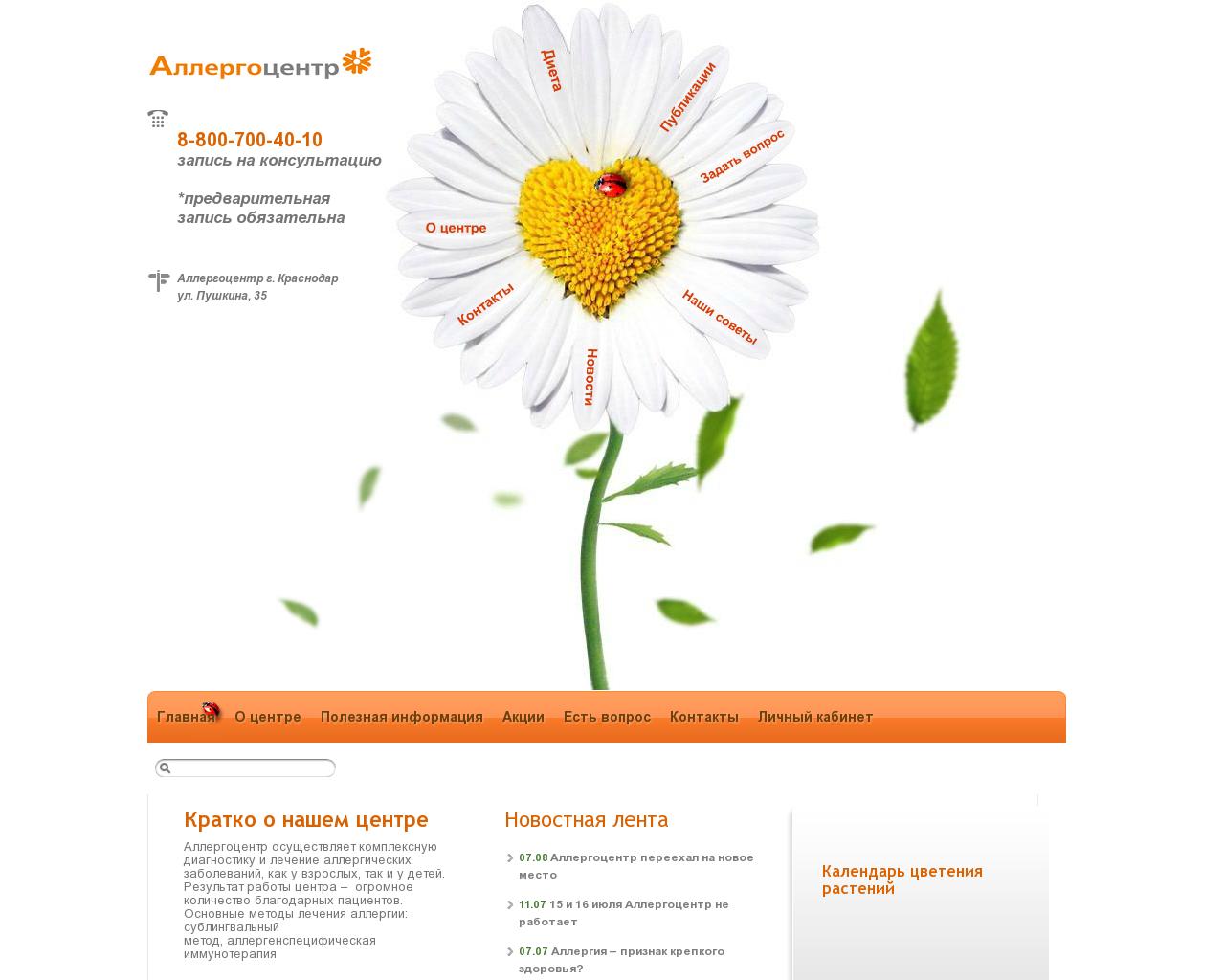 Изображение сайта allergo-center.ru в разрешении 1280x1024