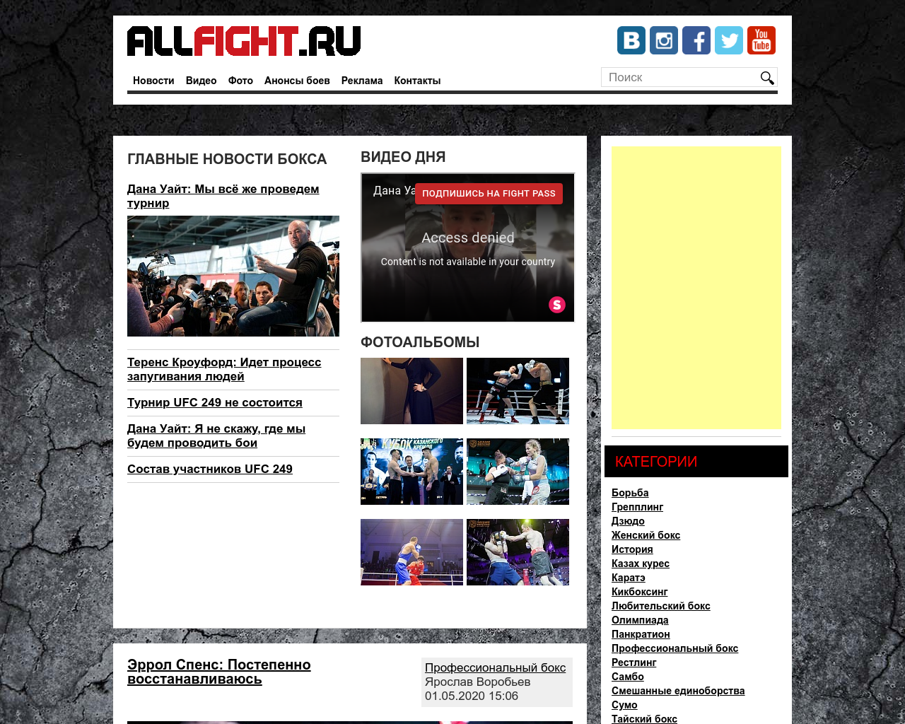 Изображение сайта allfight.ru в разрешении 1280x1024