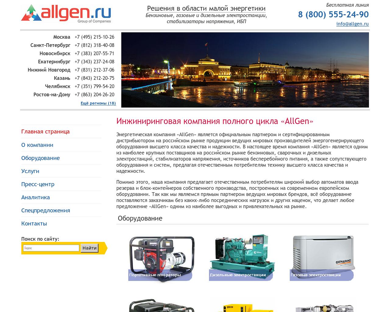Изображение сайта allgen.ru в разрешении 1280x1024