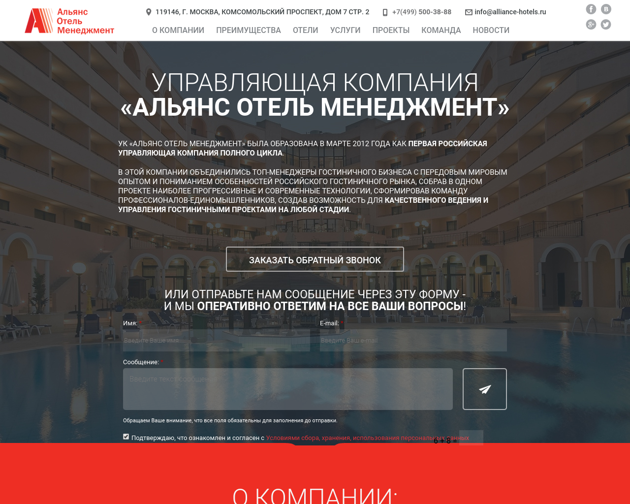 Изображение сайта alliance-hotels.ru в разрешении 1280x1024