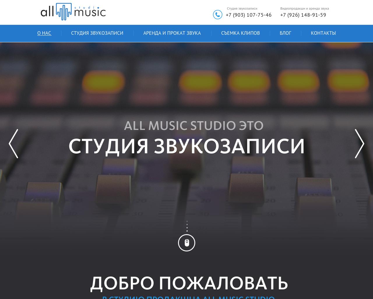 Изображение сайта allmusic-studio.ru в разрешении 1280x1024