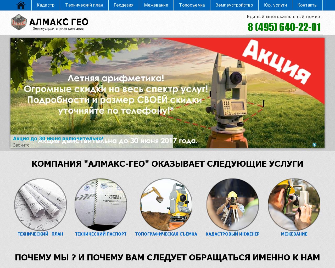 Изображение сайта almaks-geo.ru в разрешении 1280x1024