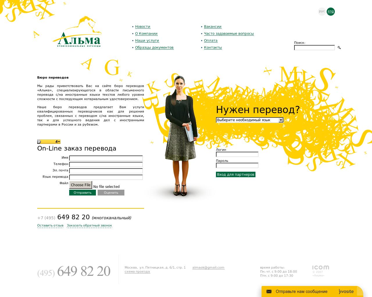 Изображение сайта almarus.ru в разрешении 1280x1024