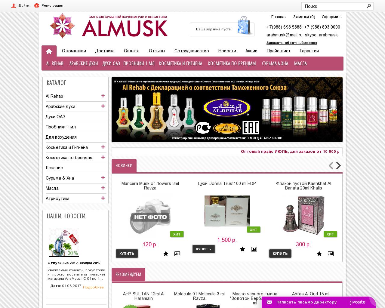 Изображение сайта almusk.ru в разрешении 1280x1024