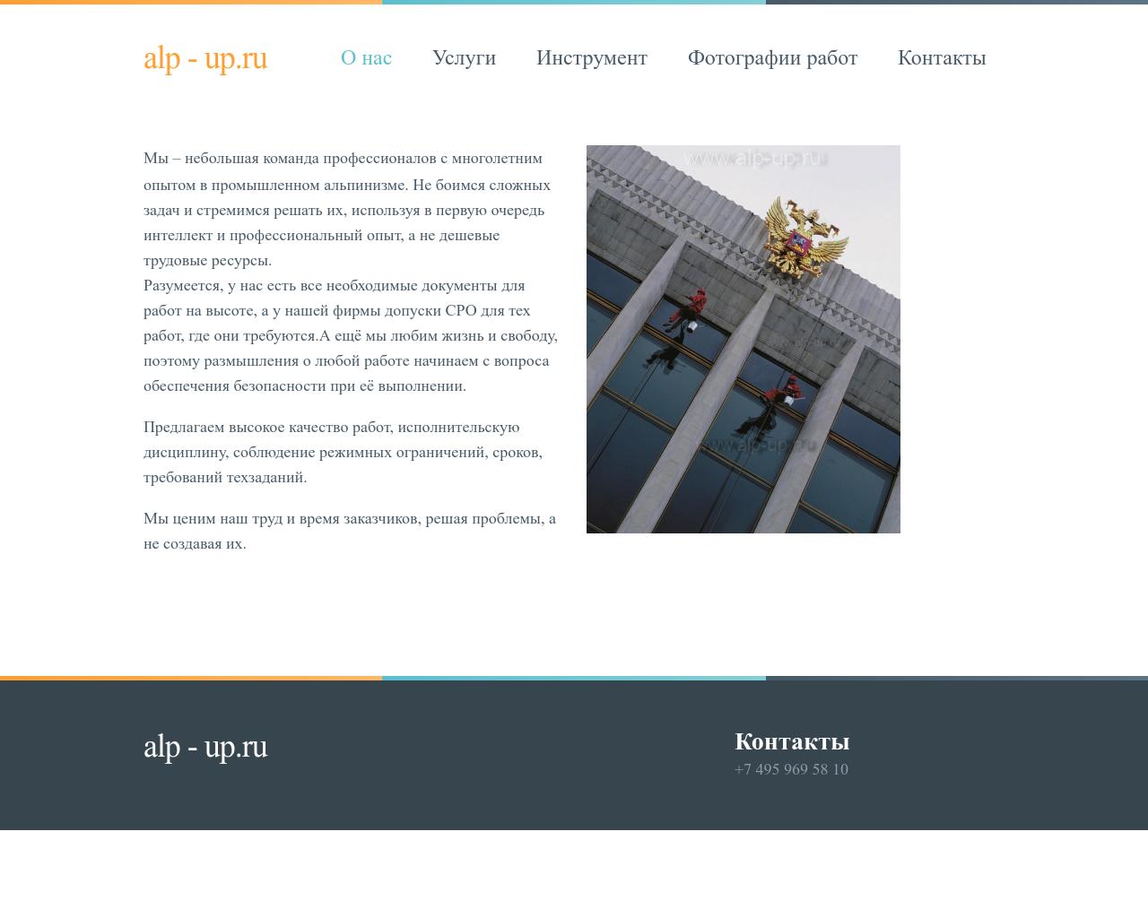 Изображение сайта alp-up.ru в разрешении 1280x1024