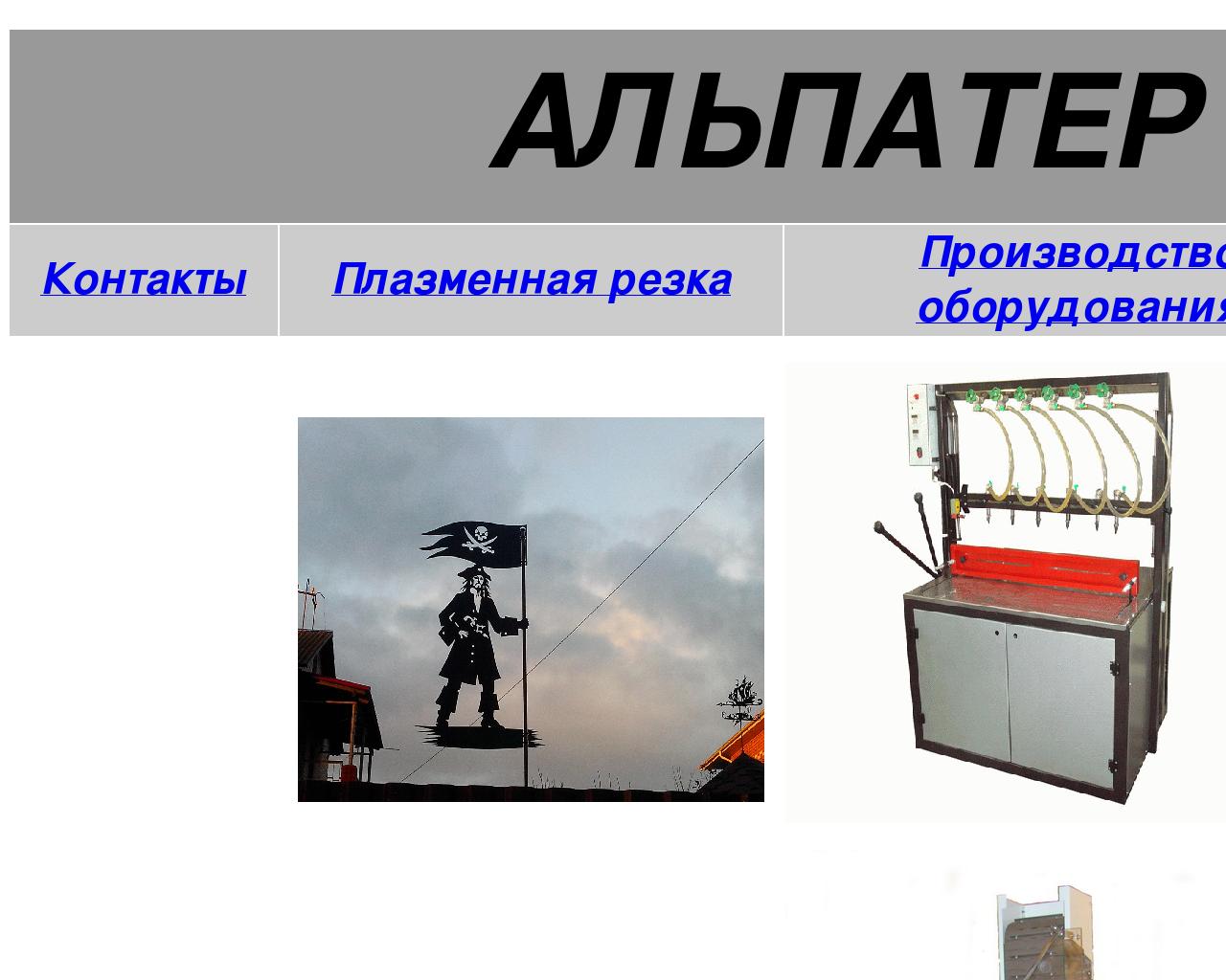 Изображение сайта alpater.ru в разрешении 1280x1024