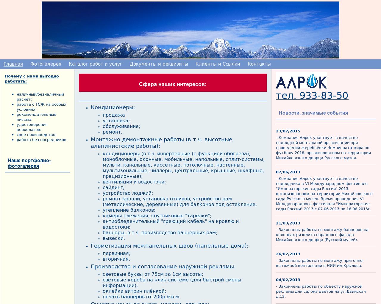 Изображение сайта alrok.ru в разрешении 1280x1024