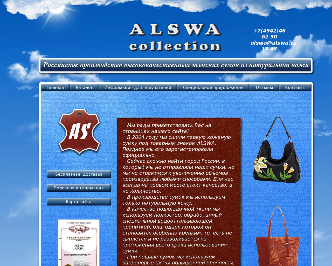 Изображение сайта alswa.ru в разрешении 1280x1024