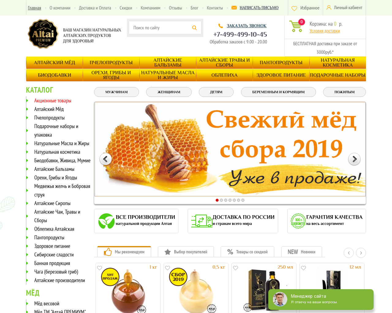 Изображение сайта altai-premium.ru в разрешении 1280x1024