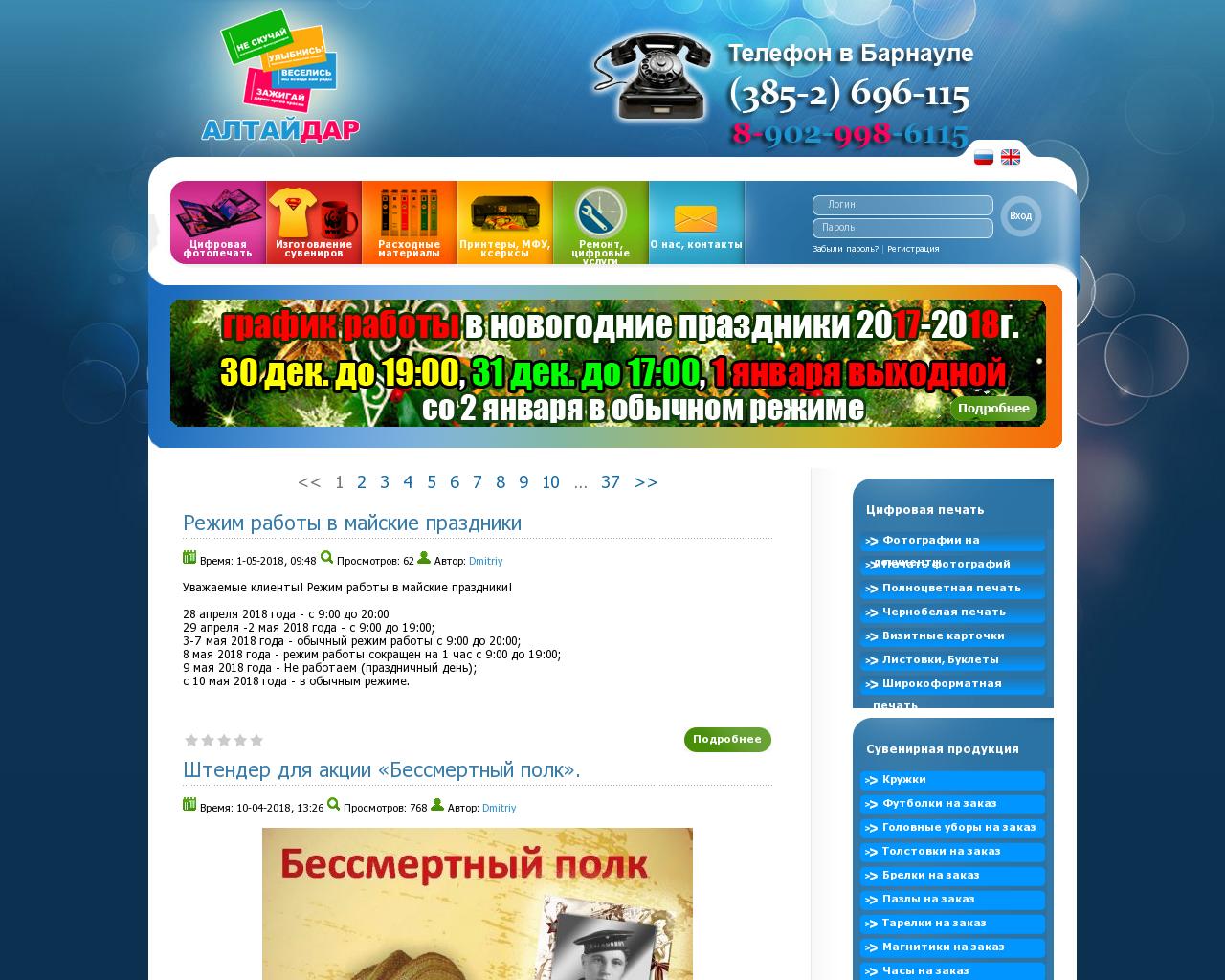 Изображение сайта altaidar.ru в разрешении 1280x1024