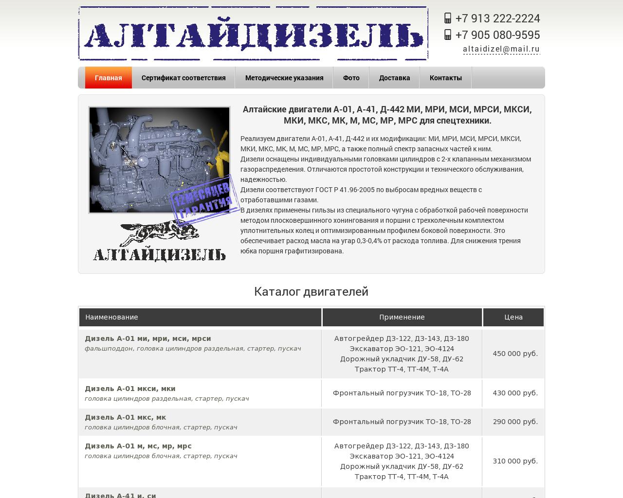Изображение сайта altaidizel.ru в разрешении 1280x1024