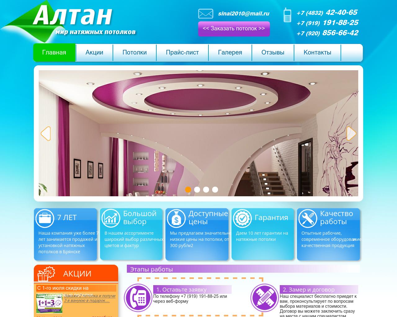 Изображение сайта altan32.ru в разрешении 1280x1024