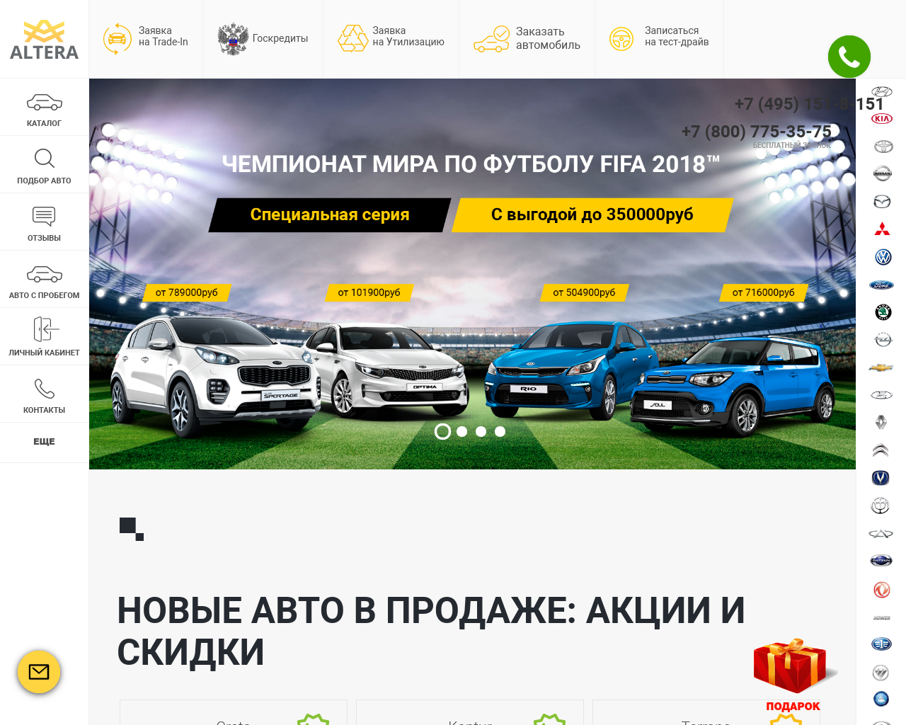 Изображение сайта altera-auto.ru в разрешении 1280x1024