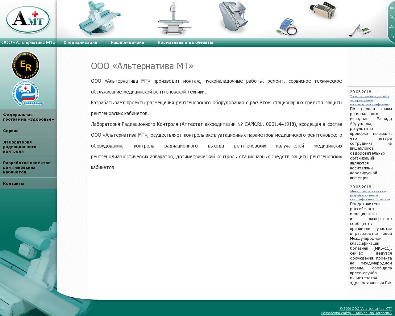 Изображение сайта alternativamt.ru в разрешении 1280x1024