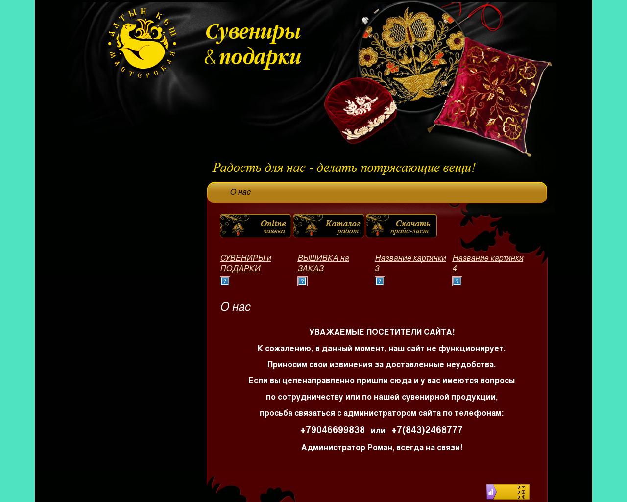 Изображение сайта altinkesh.ru в разрешении 1280x1024