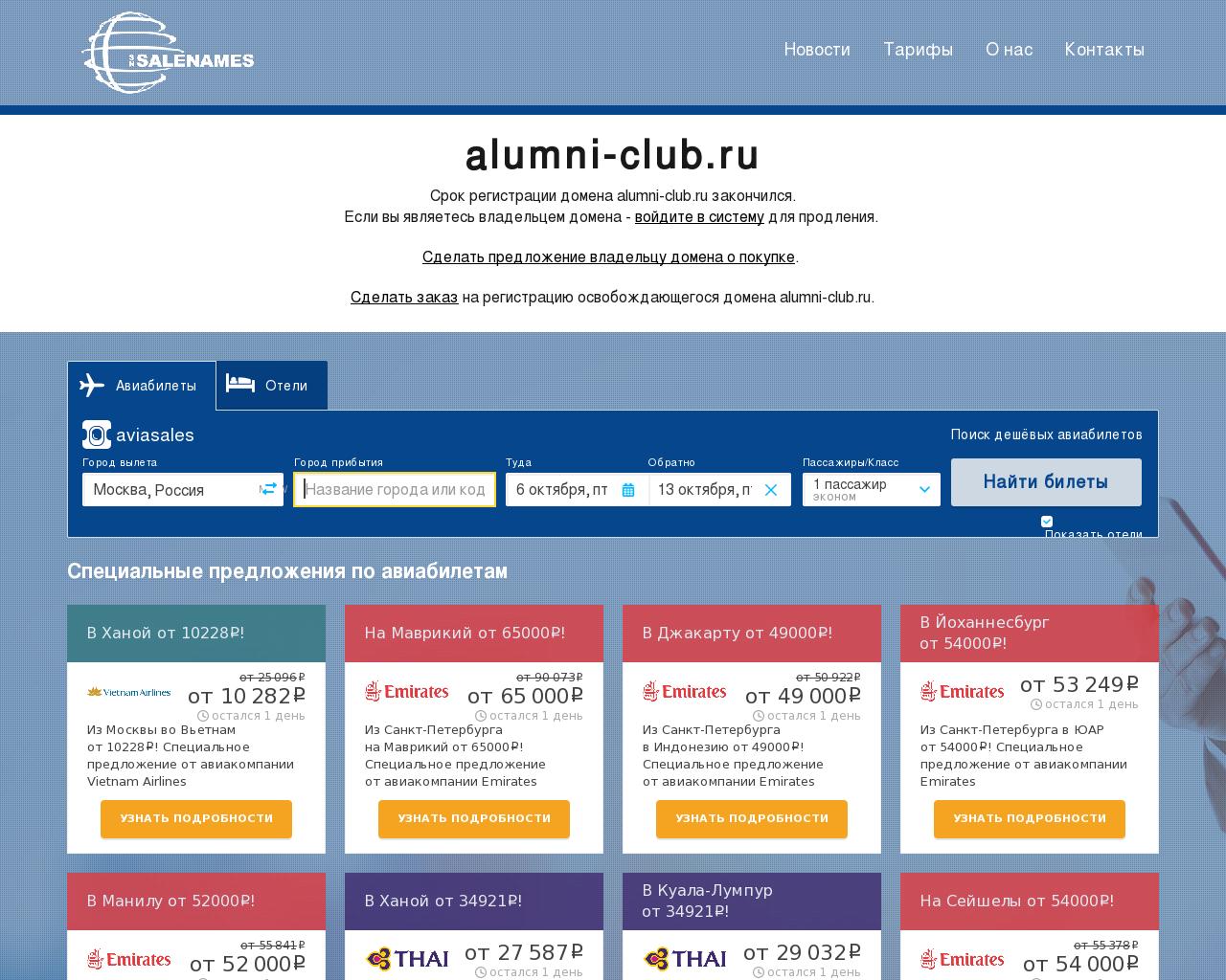 Изображение сайта alumni-club.ru в разрешении 1280x1024