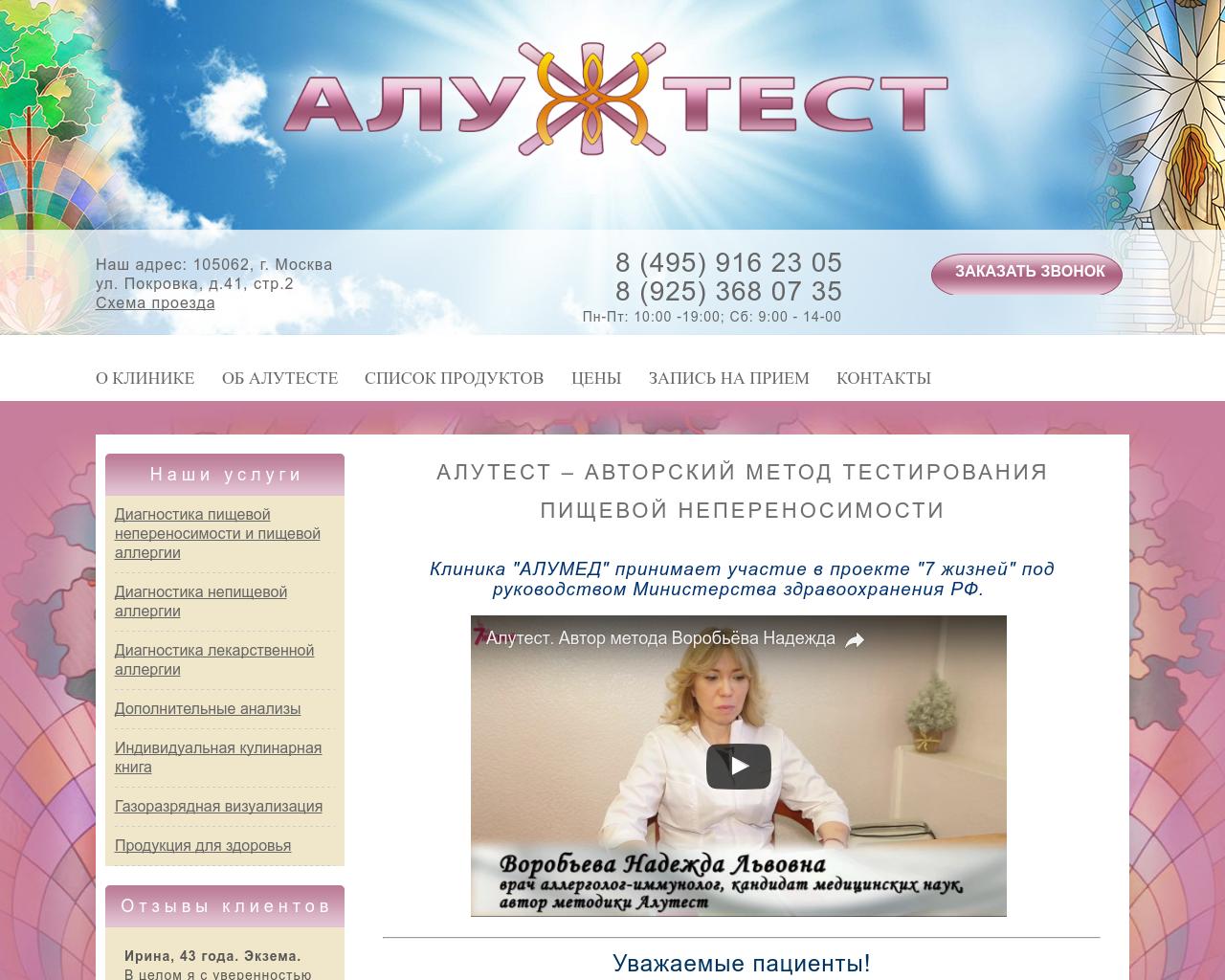 Изображение сайта alutest.ru в разрешении 1280x1024