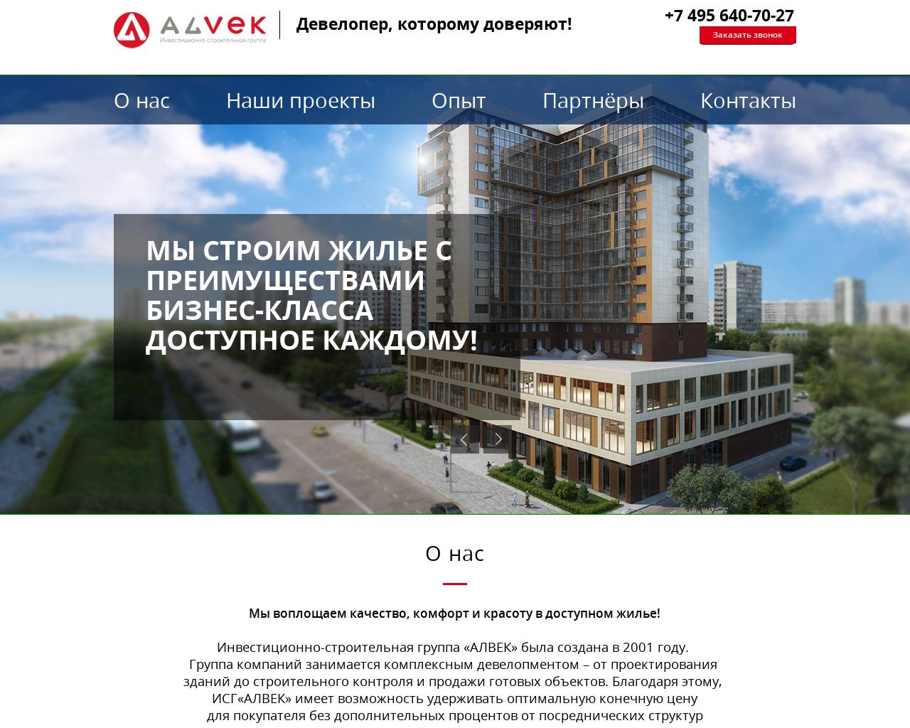 Изображение сайта alvek.ru в разрешении 1280x1024
