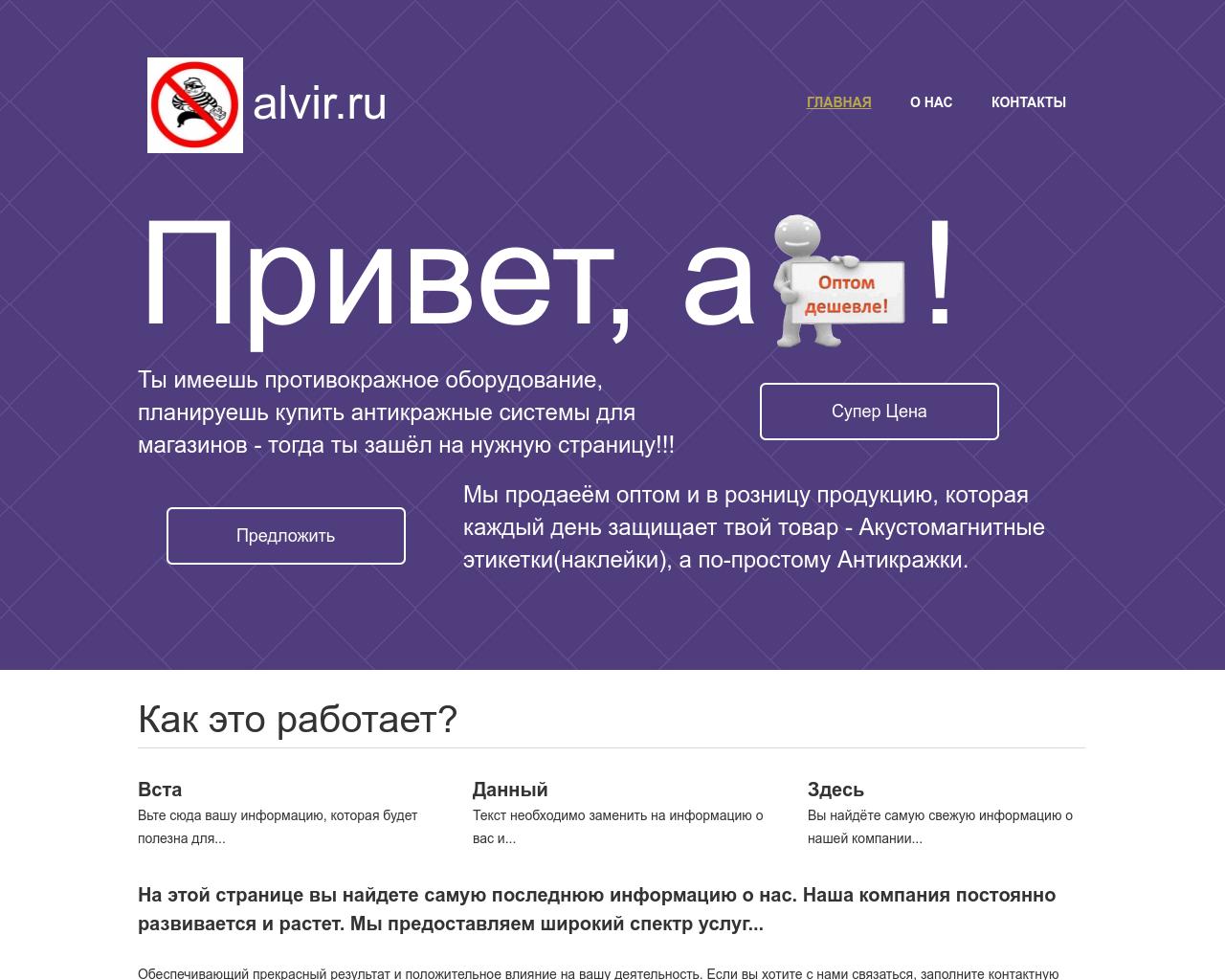 Изображение сайта alvir.ru в разрешении 1280x1024