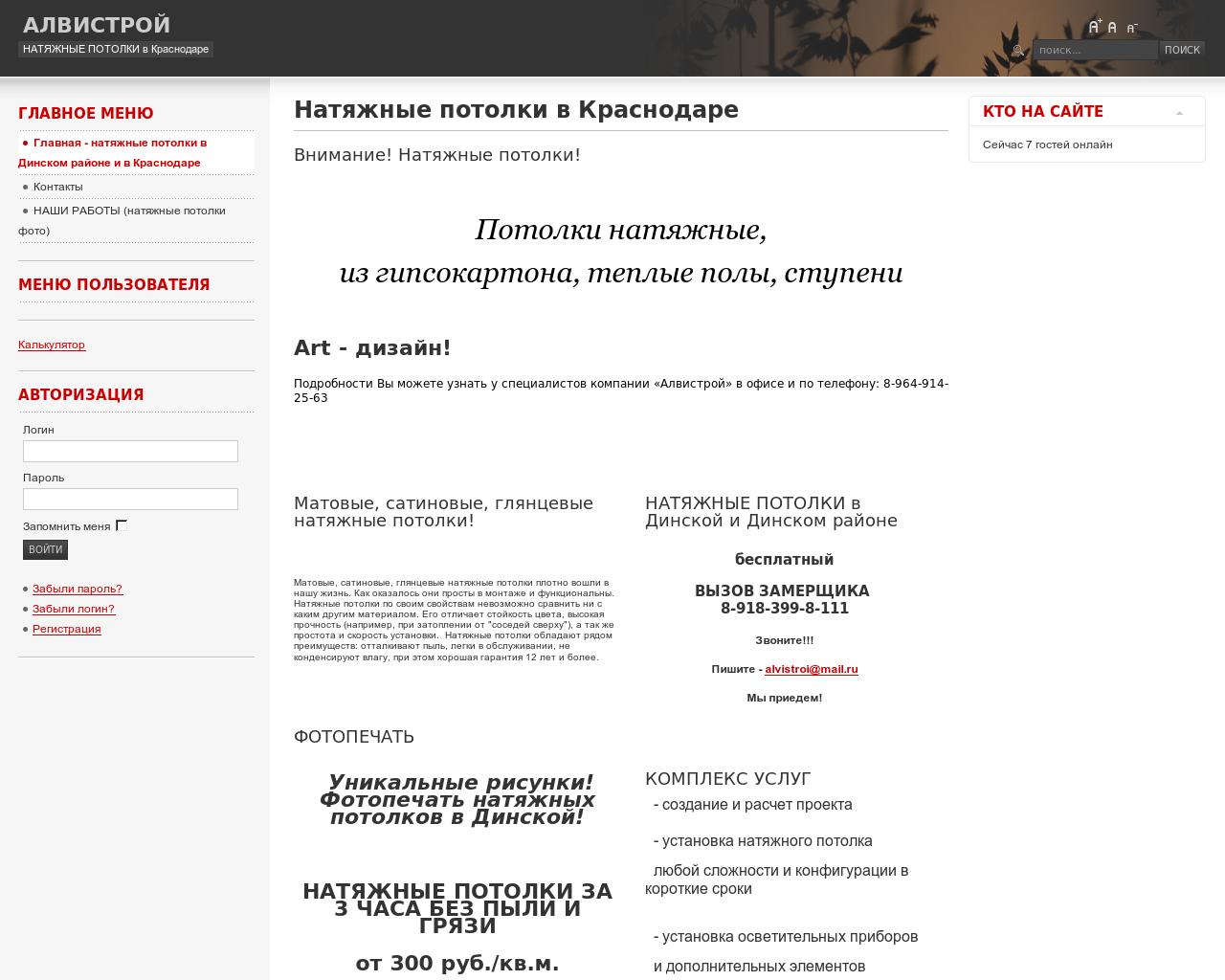 Изображение сайта alvistroi.ru в разрешении 1280x1024