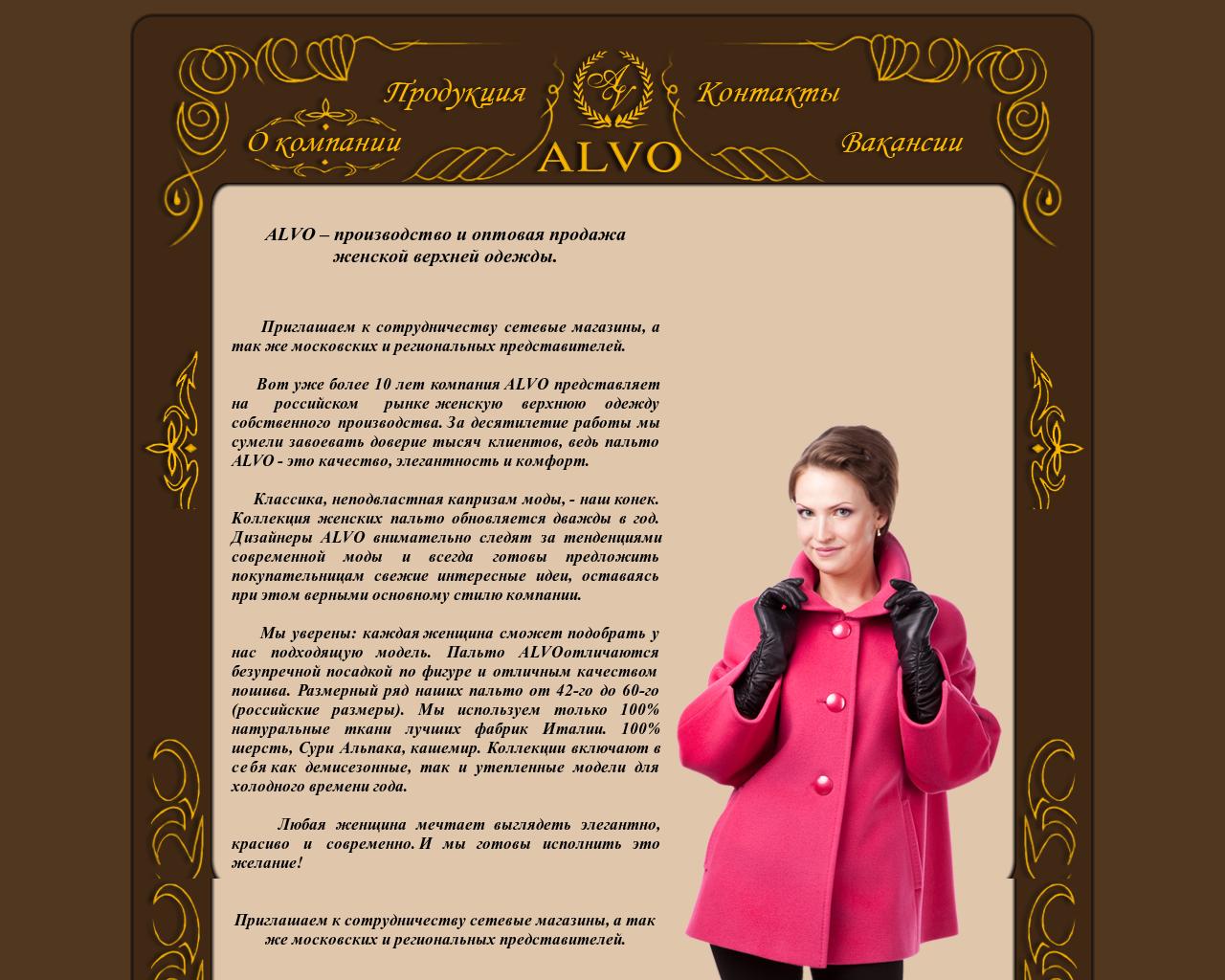 Изображение сайта alvopalto.ru в разрешении 1280x1024