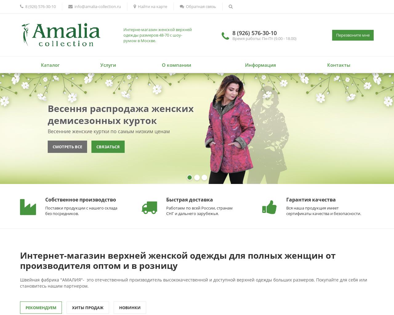 Изображение сайта amalia-collection.ru в разрешении 1280x1024