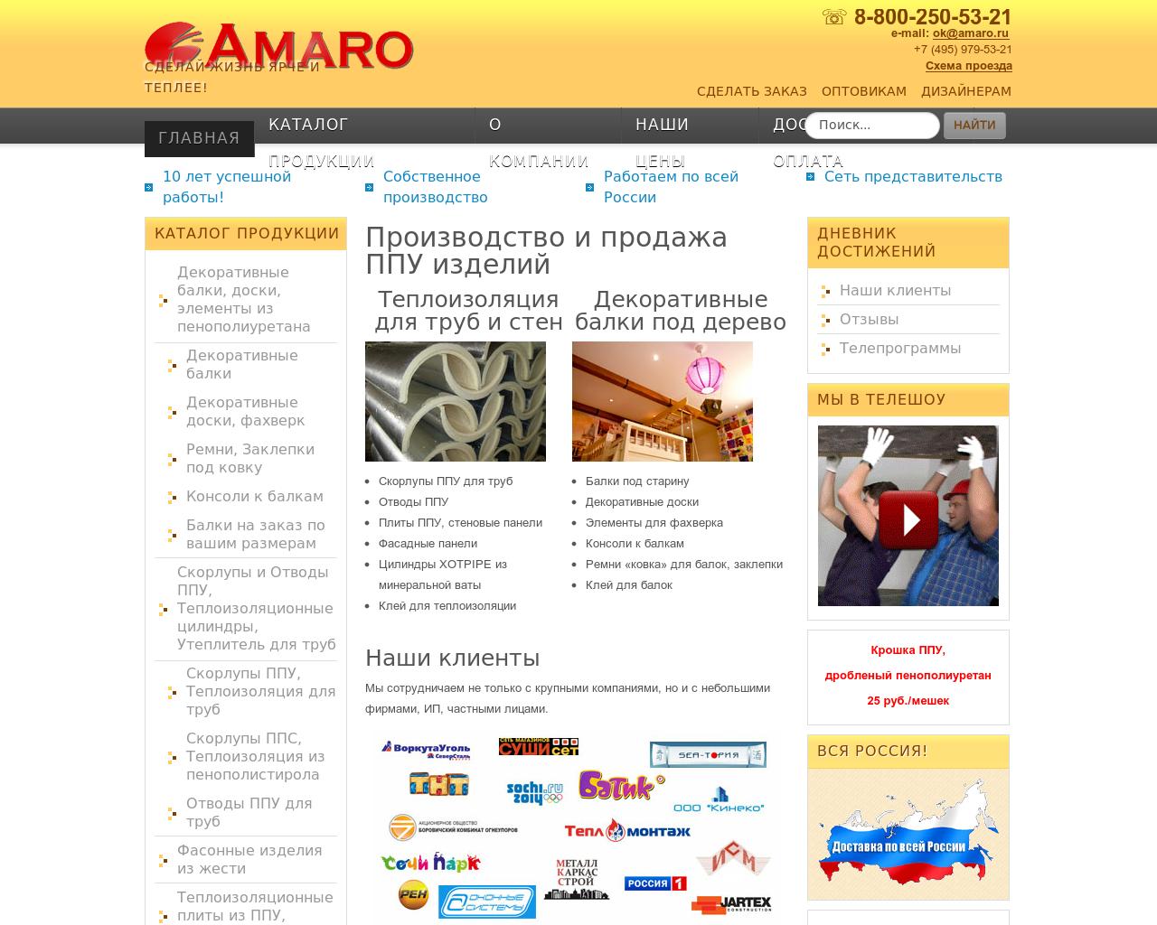 Изображение сайта amaro.ru в разрешении 1280x1024