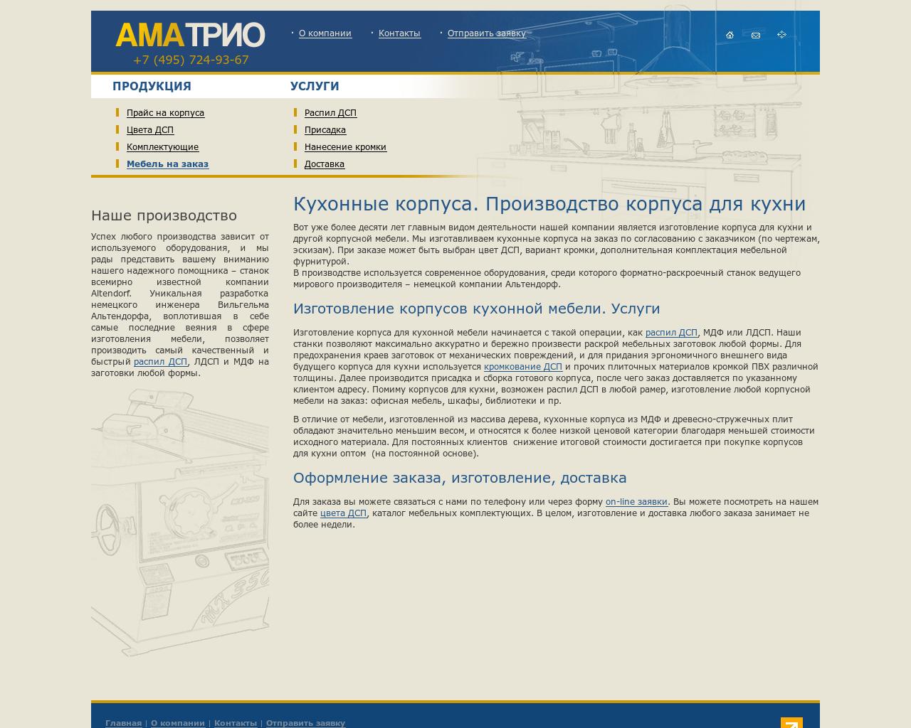 Изображение сайта amatrio.ru в разрешении 1280x1024