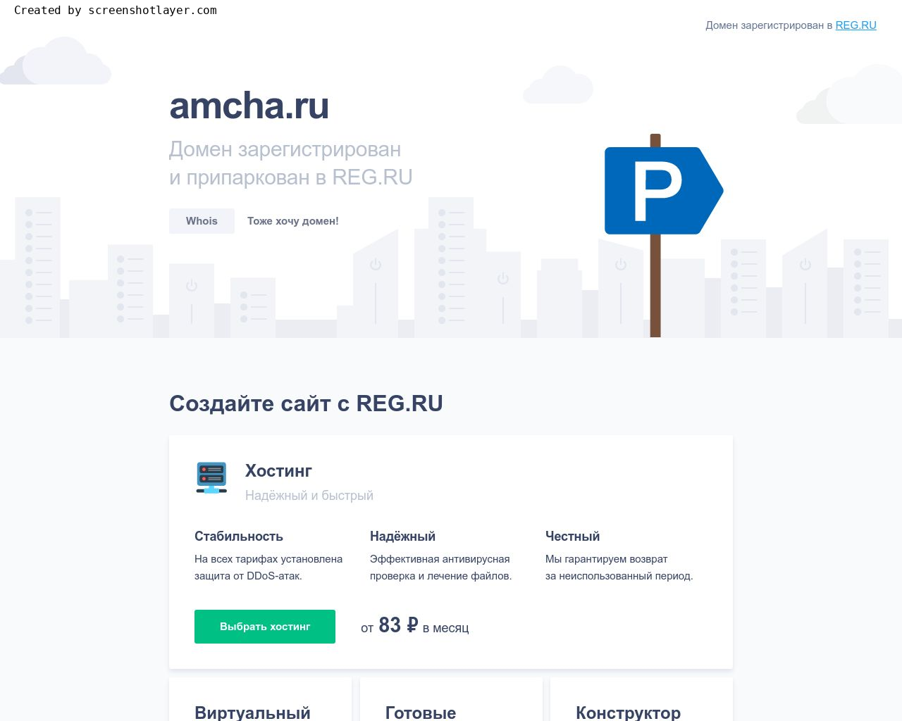 Изображение сайта amcha.ru в разрешении 1280x1024