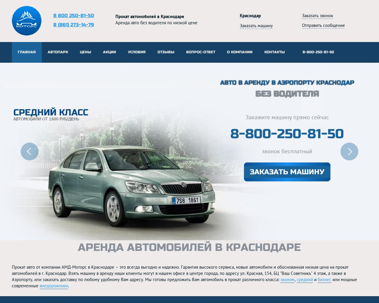 Изображение сайта amd-motors.ru в разрешении 1280x1024