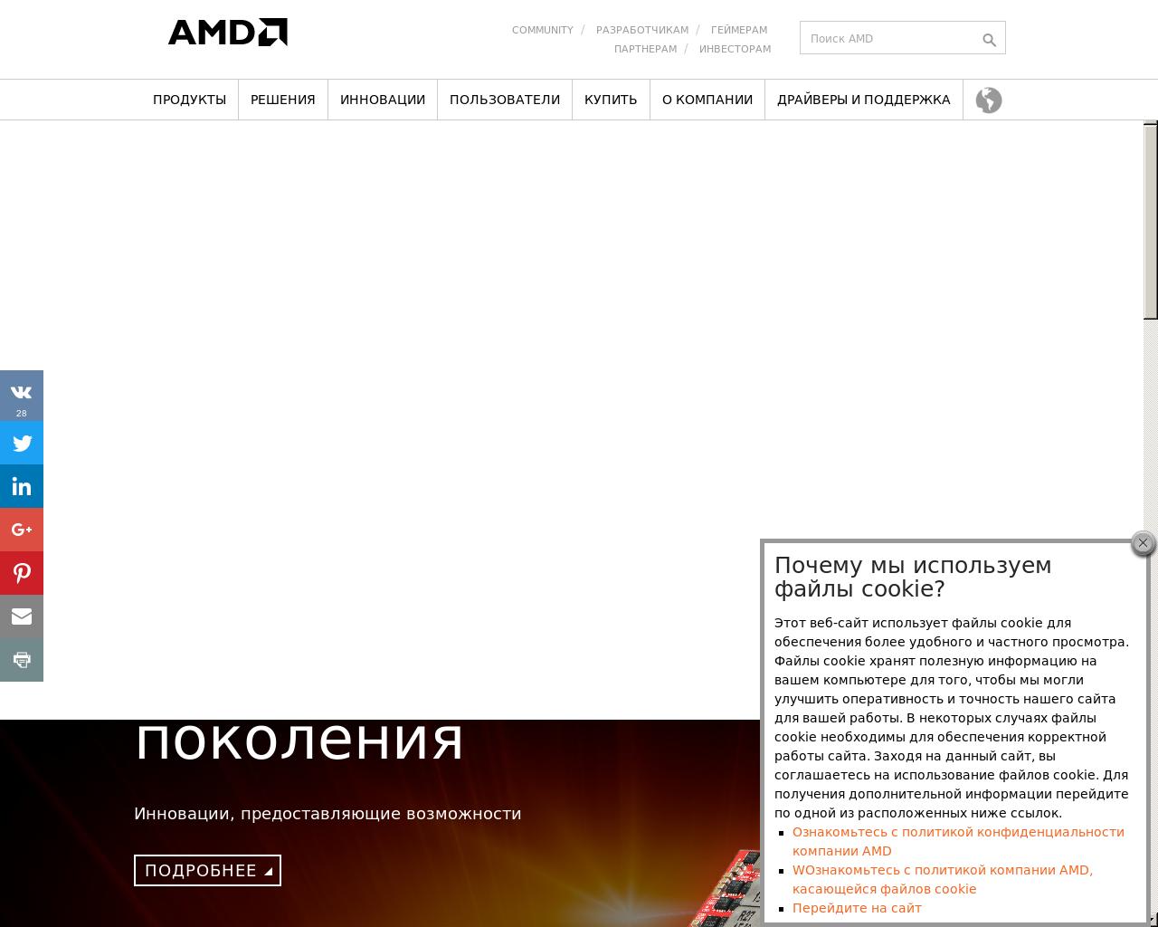 Изображение сайта amd.ru в разрешении 1280x1024