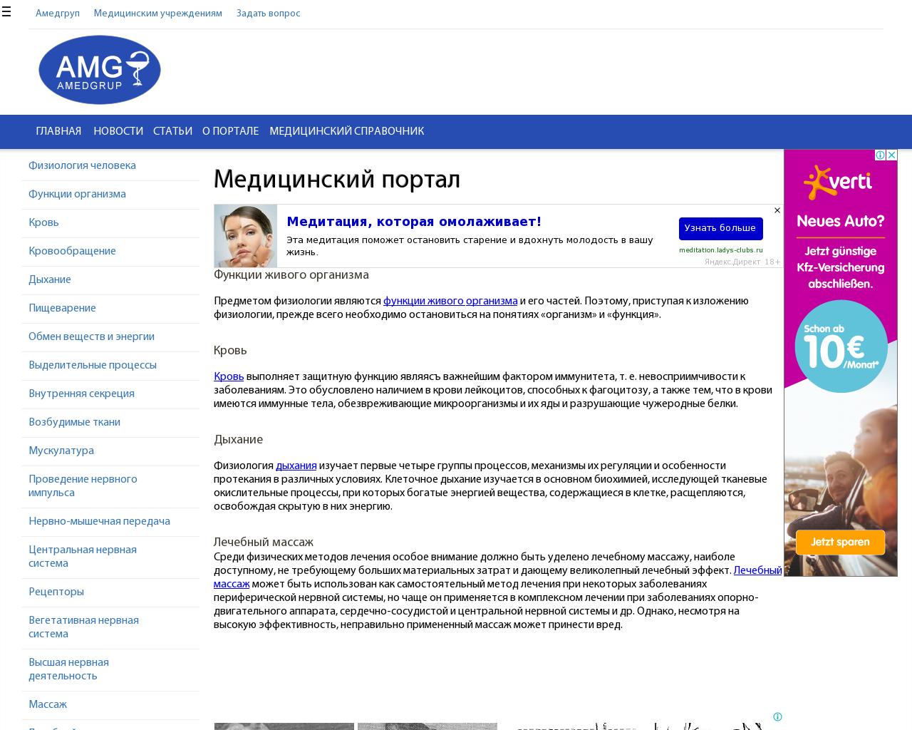 Изображение сайта amedgrup.ru в разрешении 1280x1024