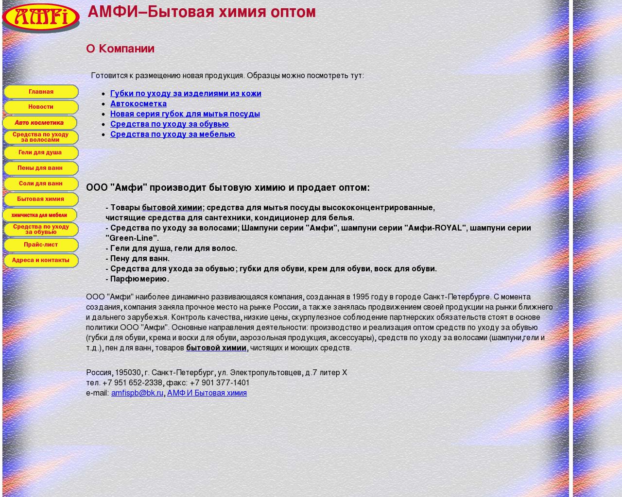 Изображение сайта amfi-spb.ru в разрешении 1280x1024