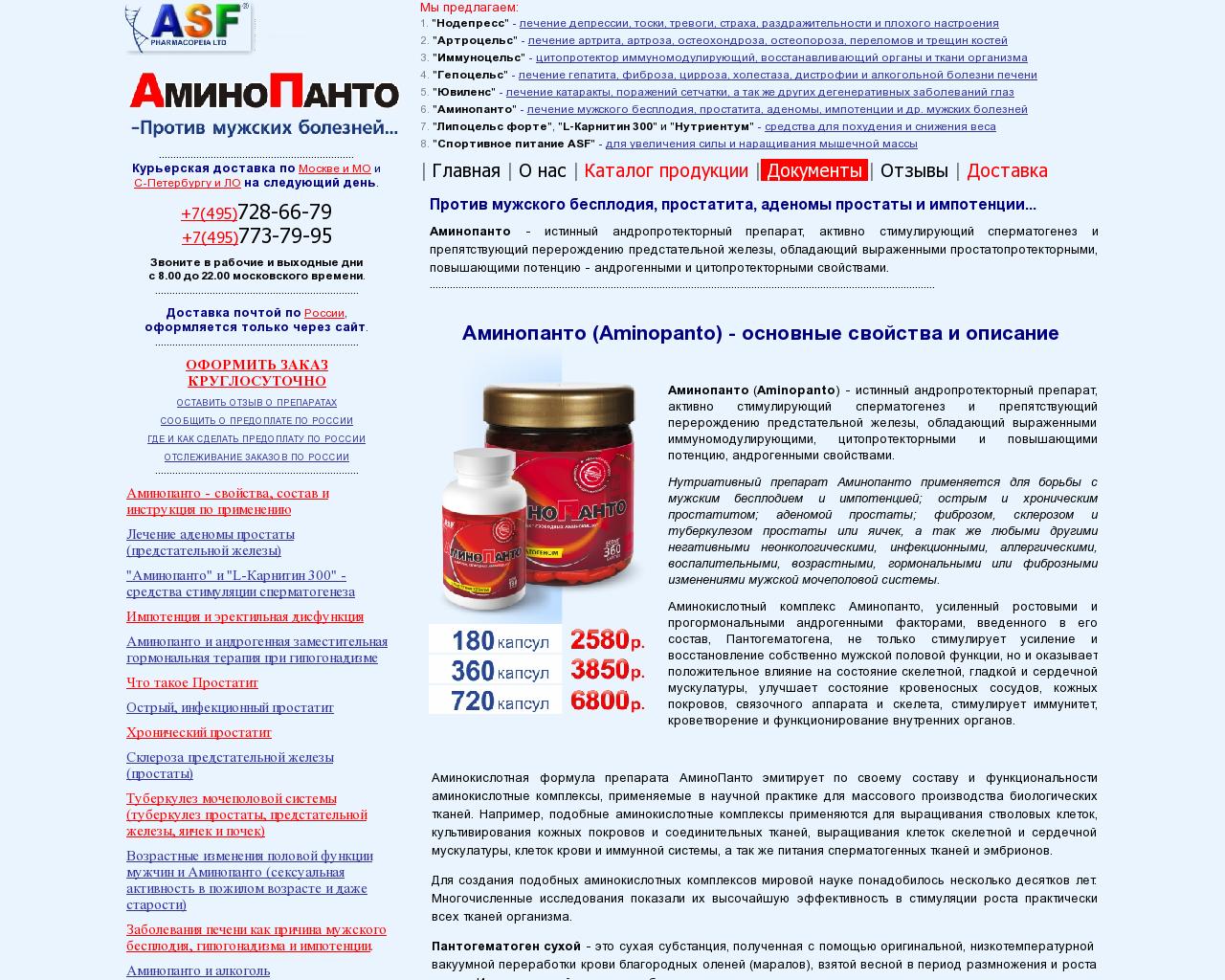 Изображение сайта aminopanto.ru в разрешении 1280x1024